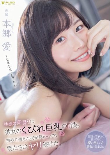 【本郷愛ｘパイズリ攻め】クビレ巨乳のお姉さんがデカパイ攻めでおチンポを何度も悪戯攻めして騎乗位でハメちゃう！