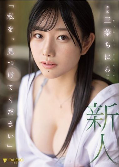 【初撮り×三葉ちはる】清楚系美女が溜まった性欲をAVデビューして解消！乳首だけでイッちゃうエロい子！